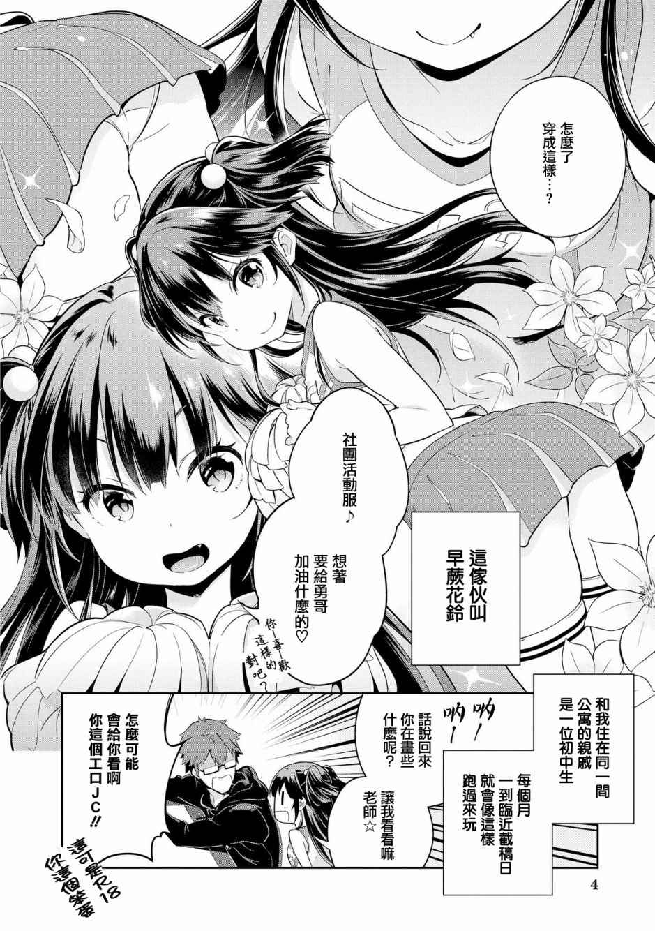 《让小恶魔花铃来教你吧》漫画 短篇