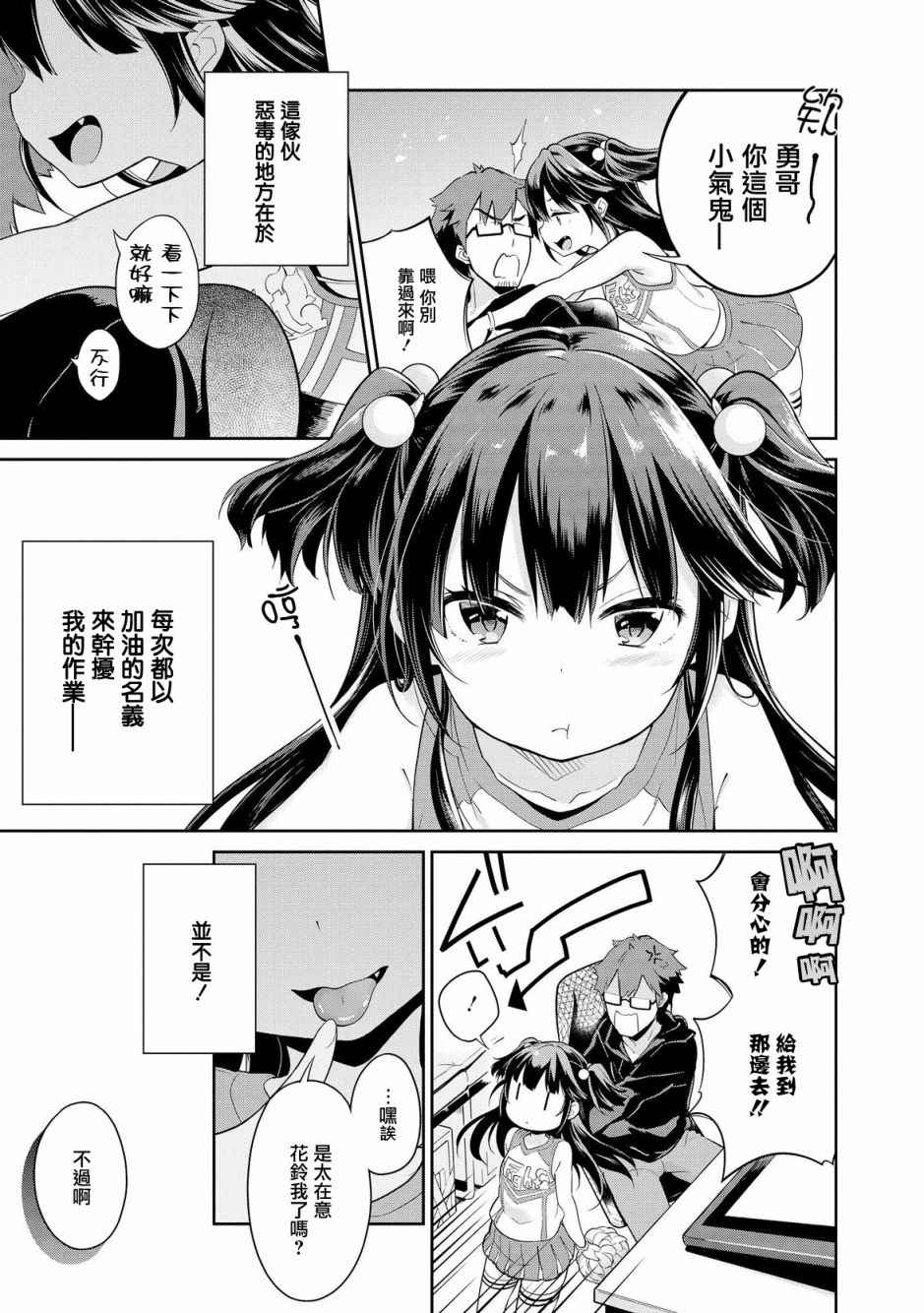 《让小恶魔花铃来教你吧》漫画 短篇