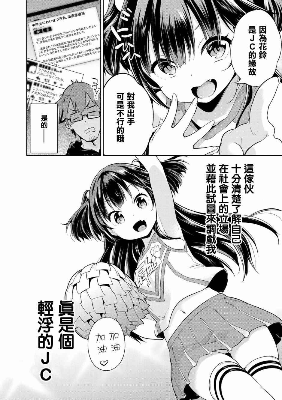 《让小恶魔花铃来教你吧》漫画 短篇