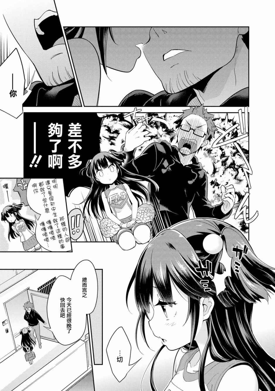 《让小恶魔花铃来教你吧》漫画 短篇