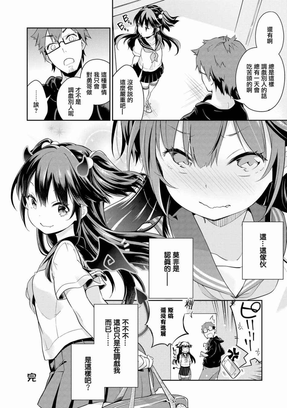 《让小恶魔花铃来教你吧》漫画 短篇