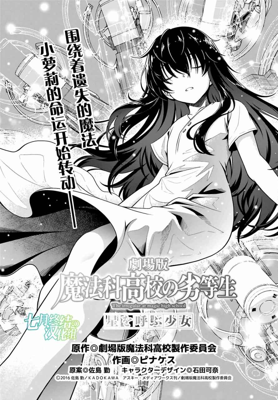 《魔法科高中的劣等生：呼唤星星的少女》漫画 呼唤星星的少女 002话