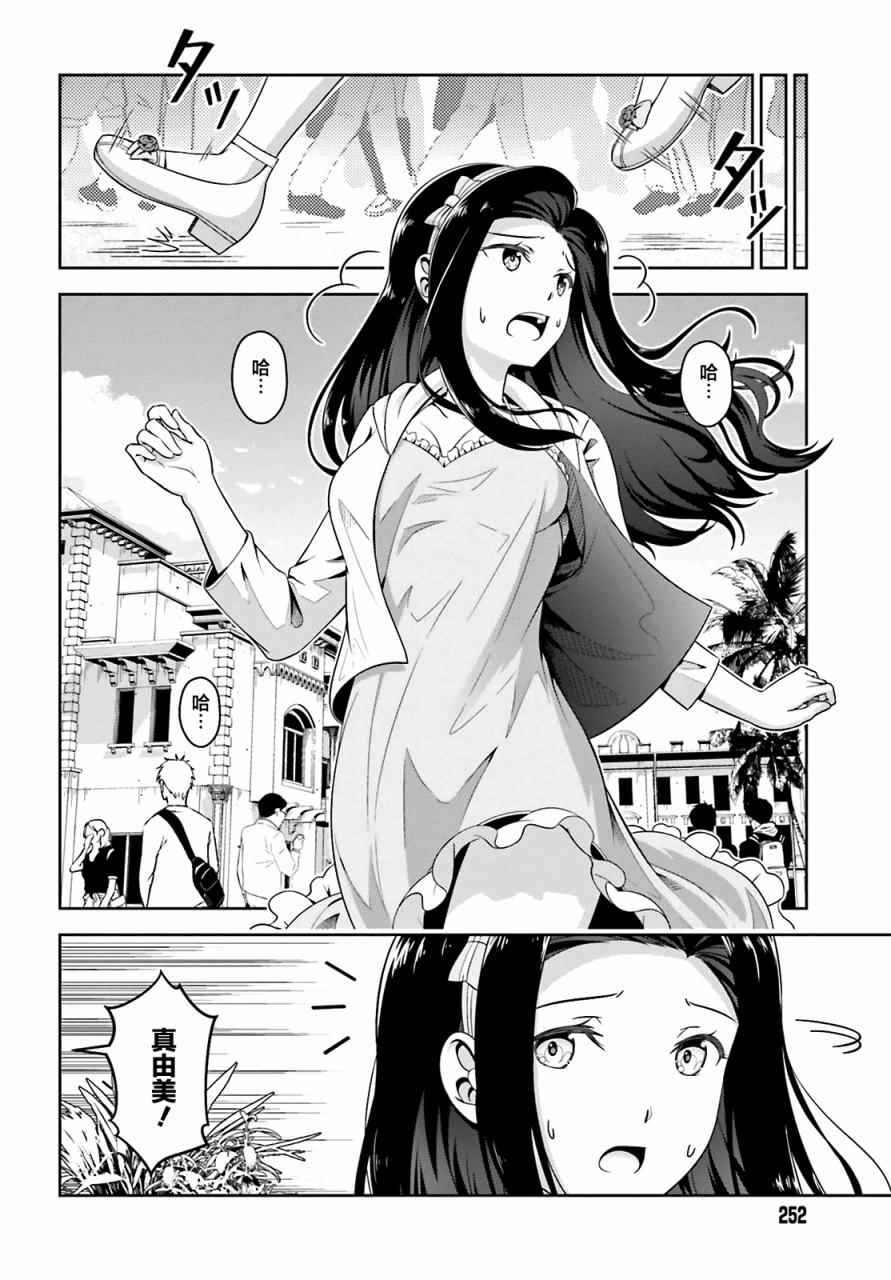 《魔法科高中的劣等生：呼唤星星的少女》漫画 呼唤星星的少女 002话