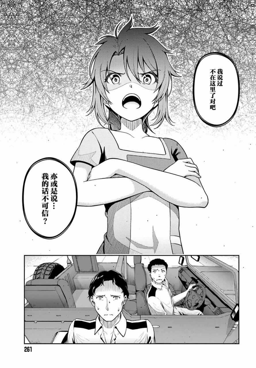 《魔法科高中的劣等生：呼唤星星的少女》漫画 呼唤星星的少女 002话