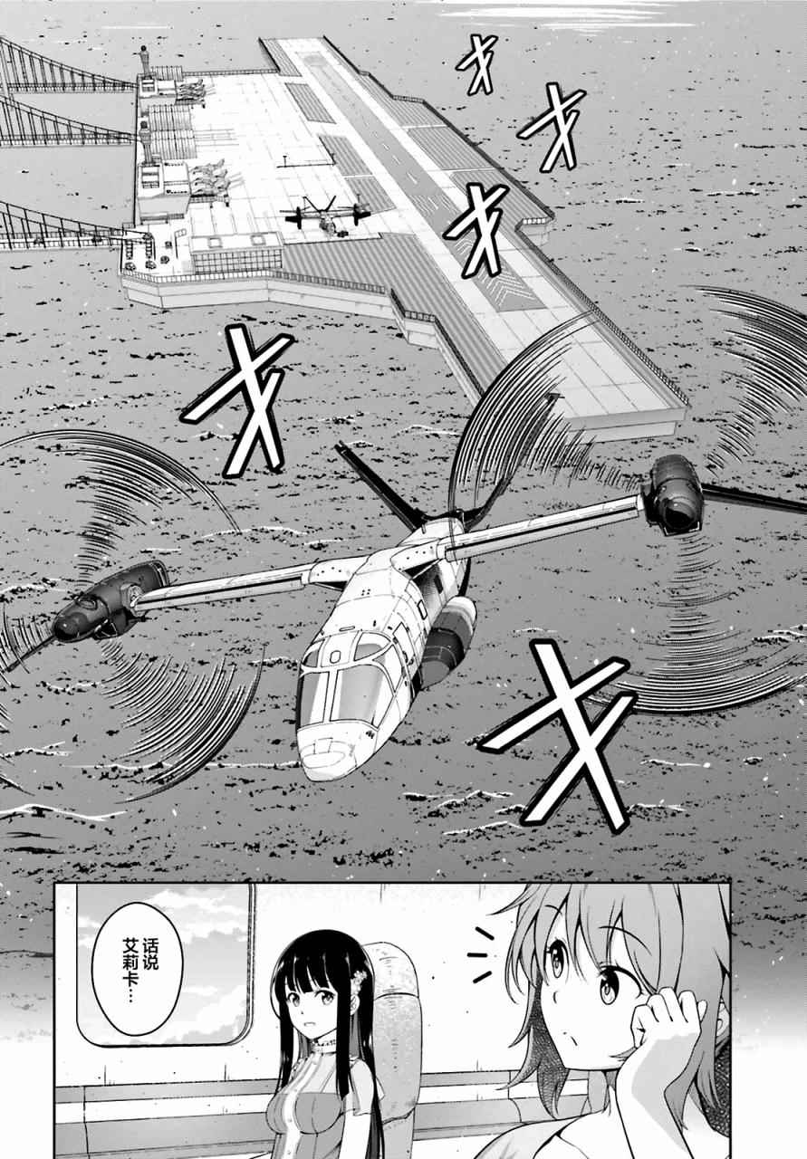 《魔法科高中的劣等生：呼唤星星的少女》漫画 呼唤星星的少女 002话