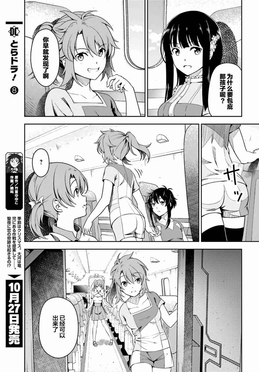 《魔法科高中的劣等生：呼唤星星的少女》漫画 呼唤星星的少女 002话