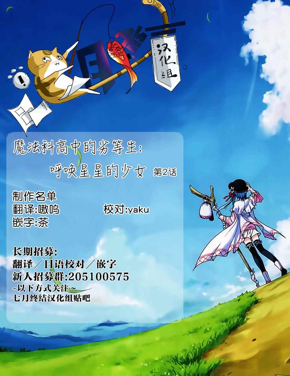 《魔法科高中的劣等生：呼唤星星的少女》漫画 呼唤星星的少女 002话