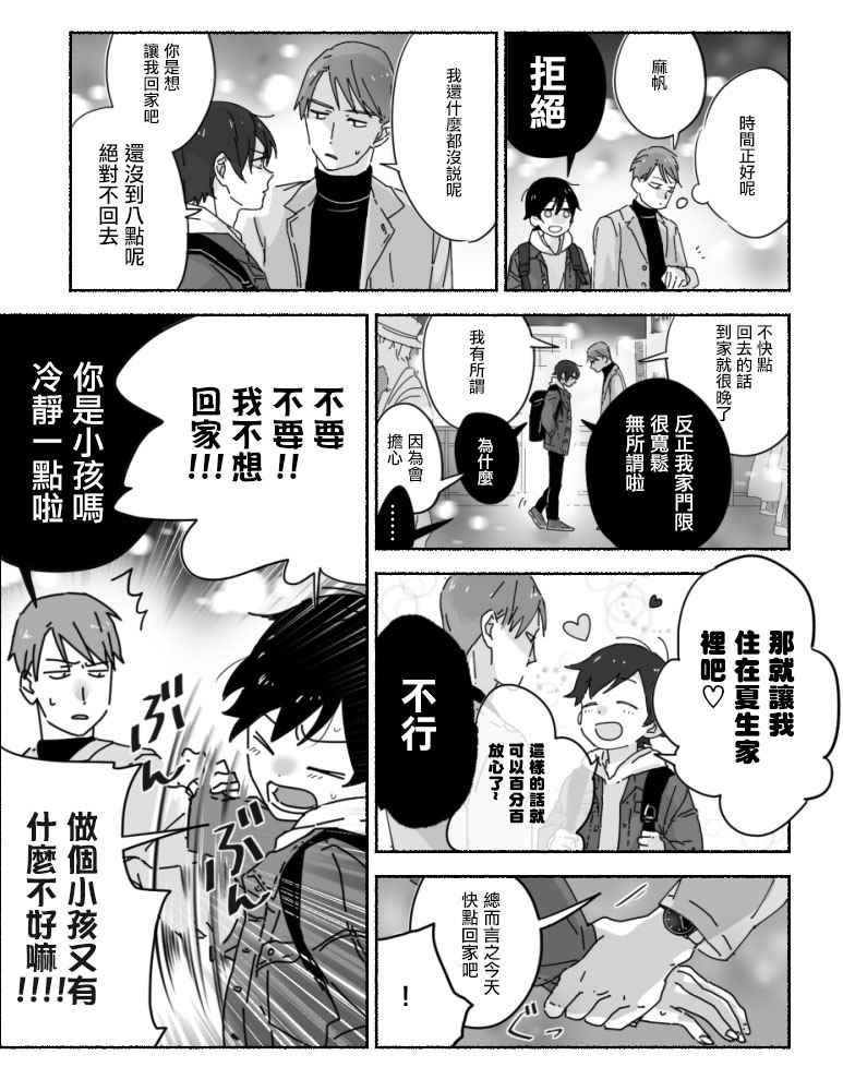 《社会人与男子高校生的日常》漫画 社会人与男子高校生 001话