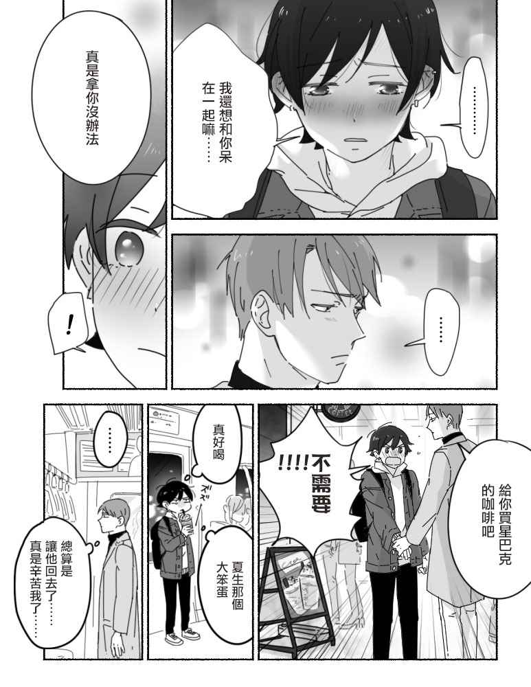 《社会人与男子高校生的日常》漫画 社会人与男子高校生 001话