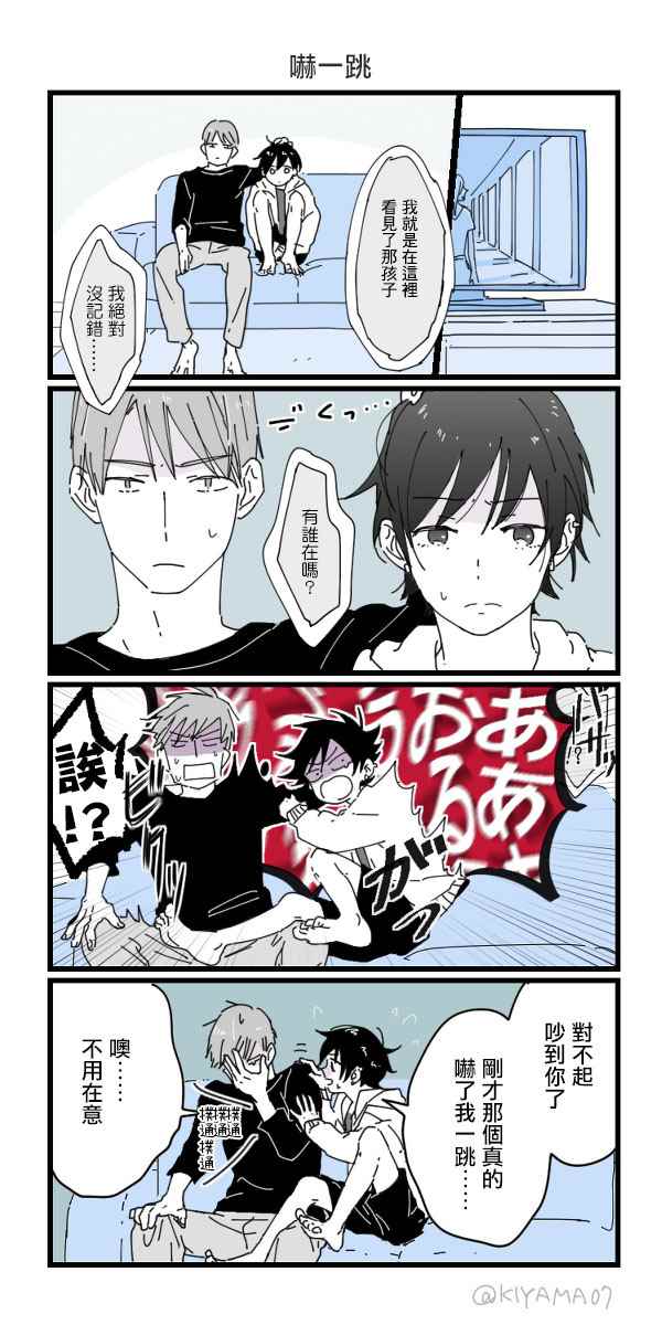 《社会人与男子高校生的日常》漫画 社会人与男子高校生 001话