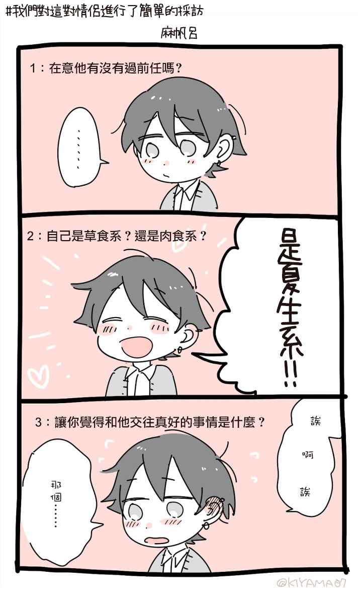 《社会人与男子高校生的日常》漫画 社会人与男子高校生 001话