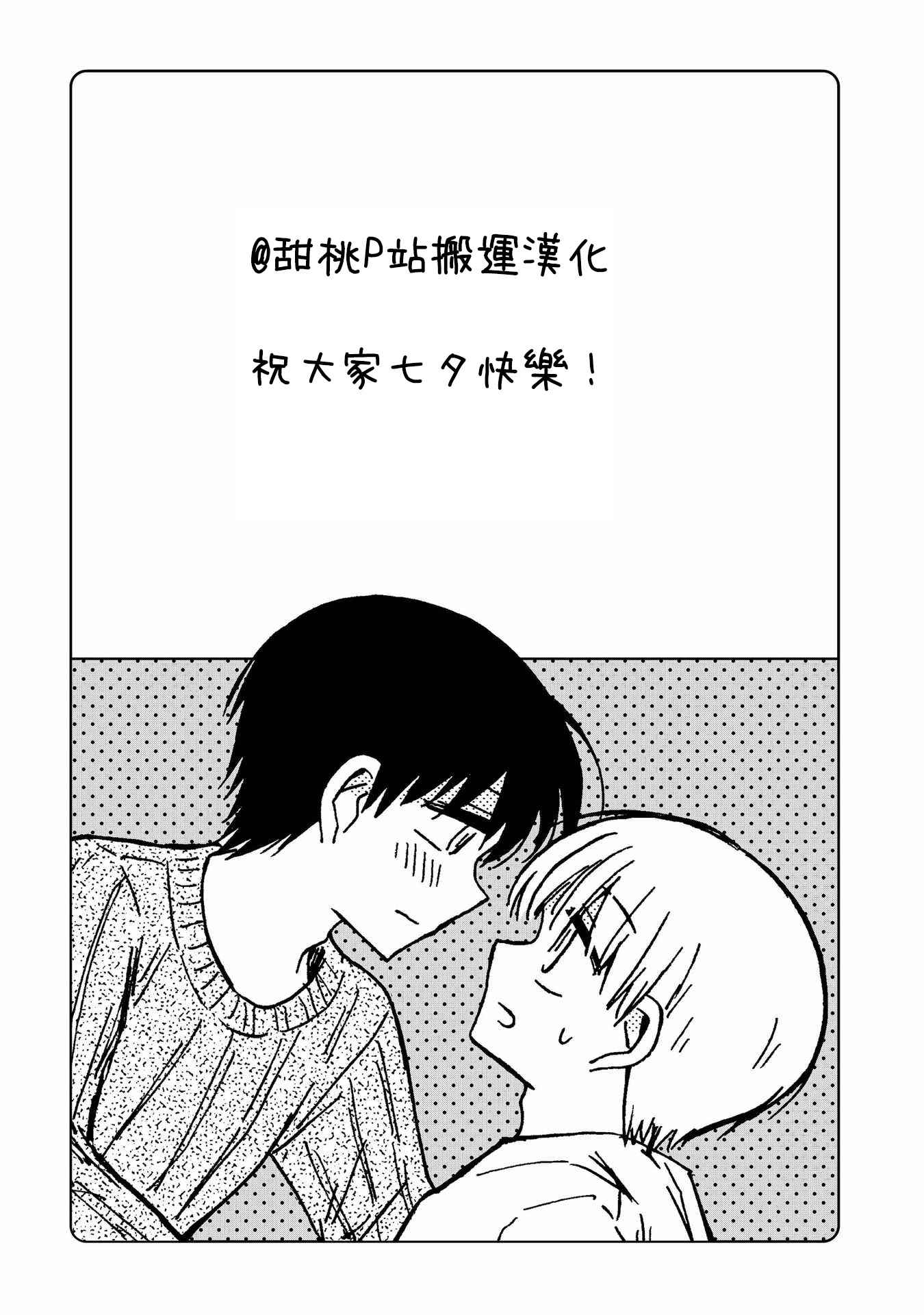 《社会人与男子高校生的日常》漫画 社会人与男子高校生 001话