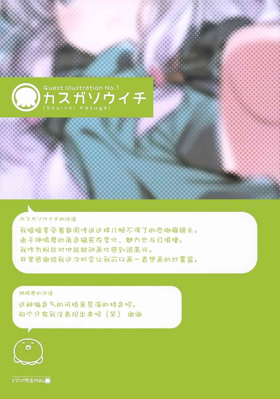 《黄漫老师的本》漫画 001话