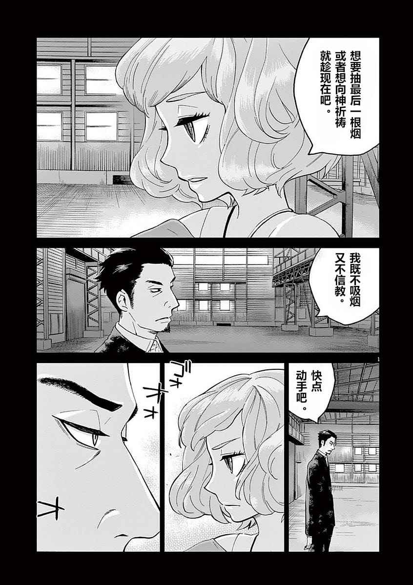 《暴力行动》漫画 002话