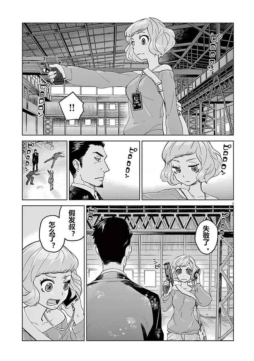 《暴力行动》漫画 002话