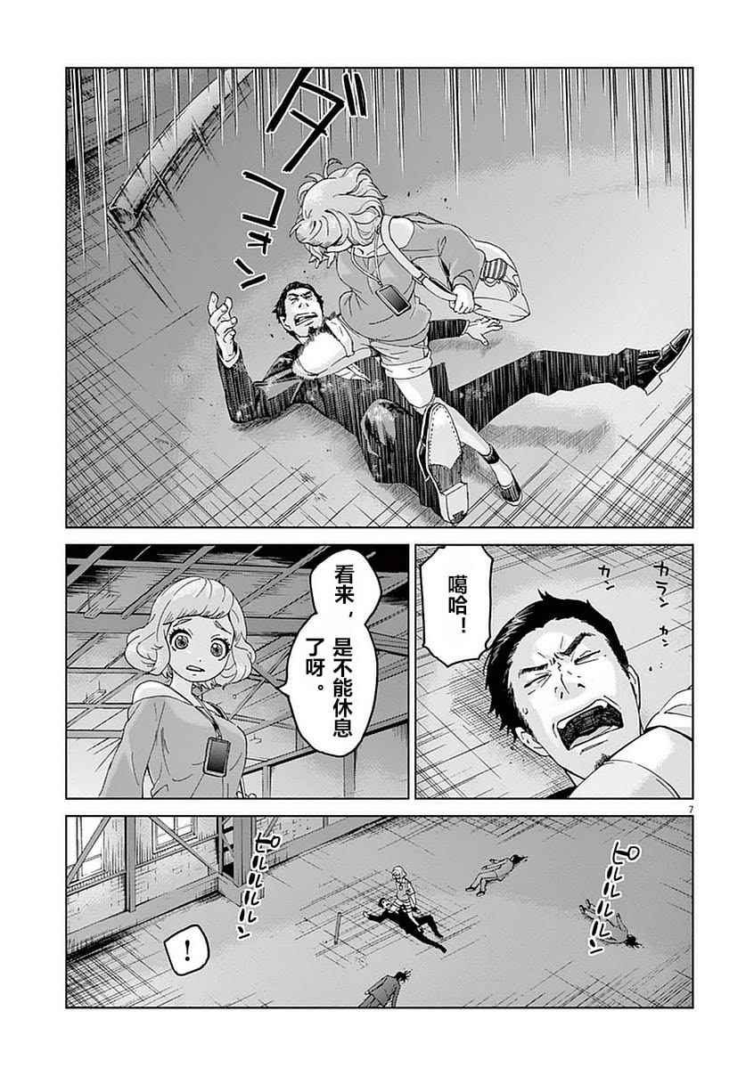 《暴力行动》漫画 002话