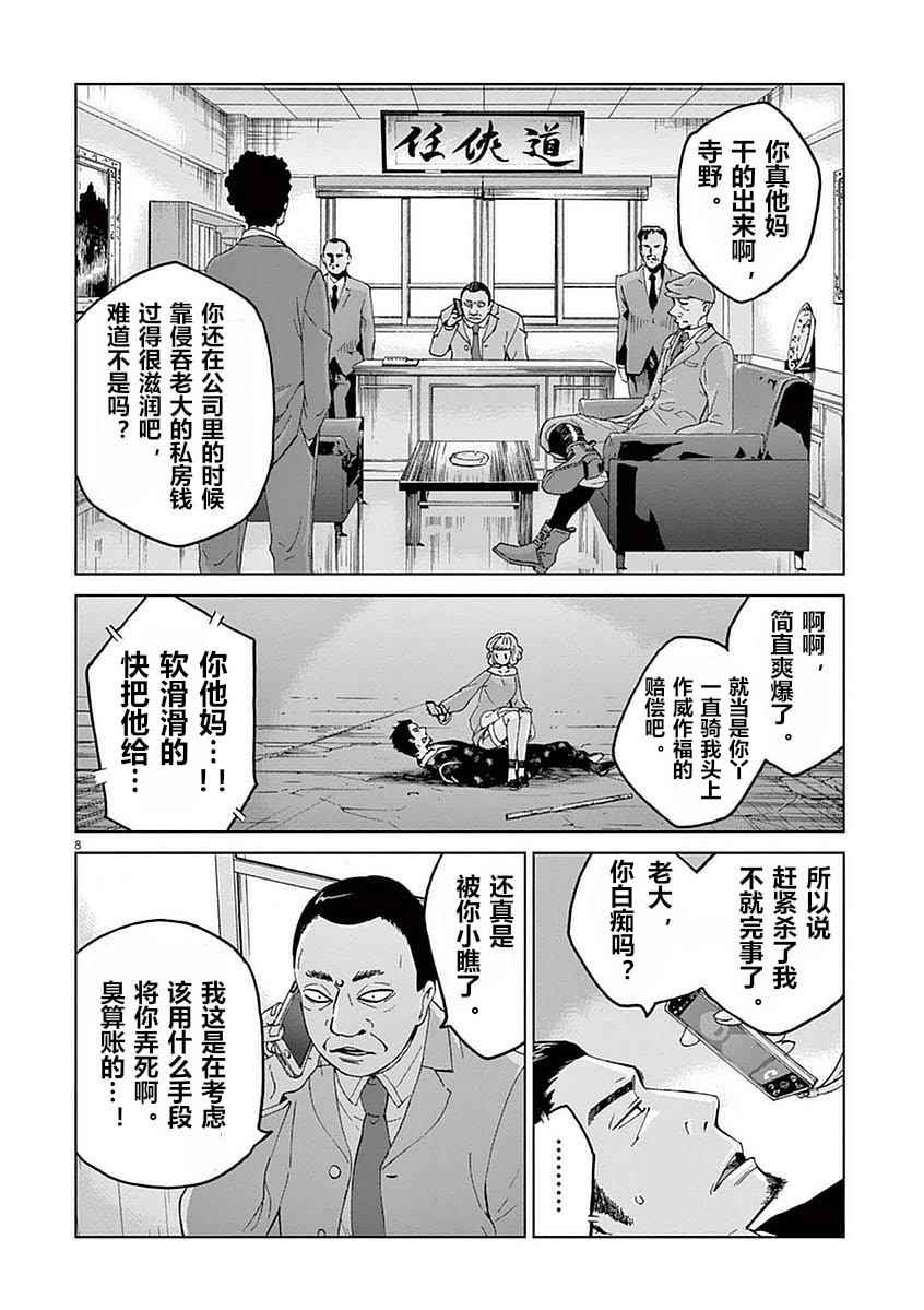 《暴力行动》漫画 002话