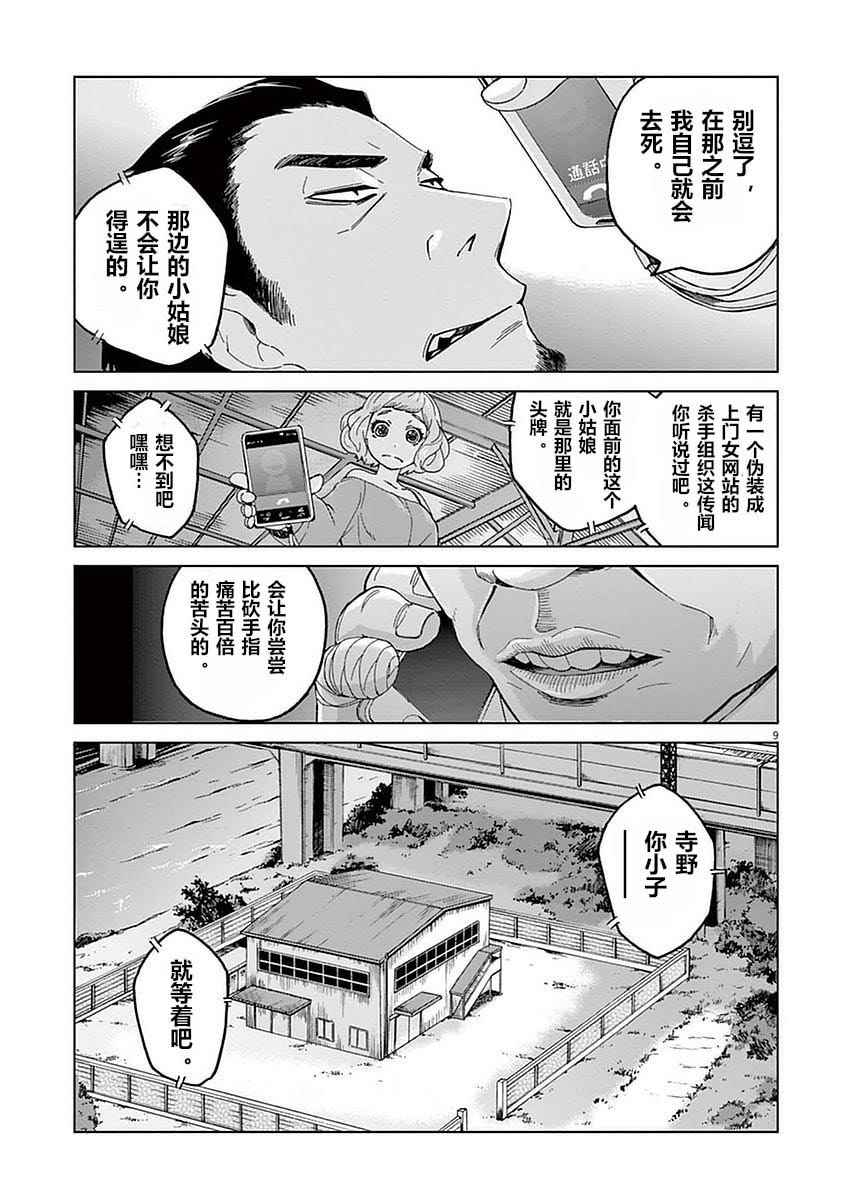 《暴力行动》漫画 002话