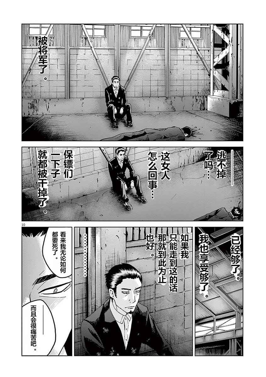 《暴力行动》漫画 002话