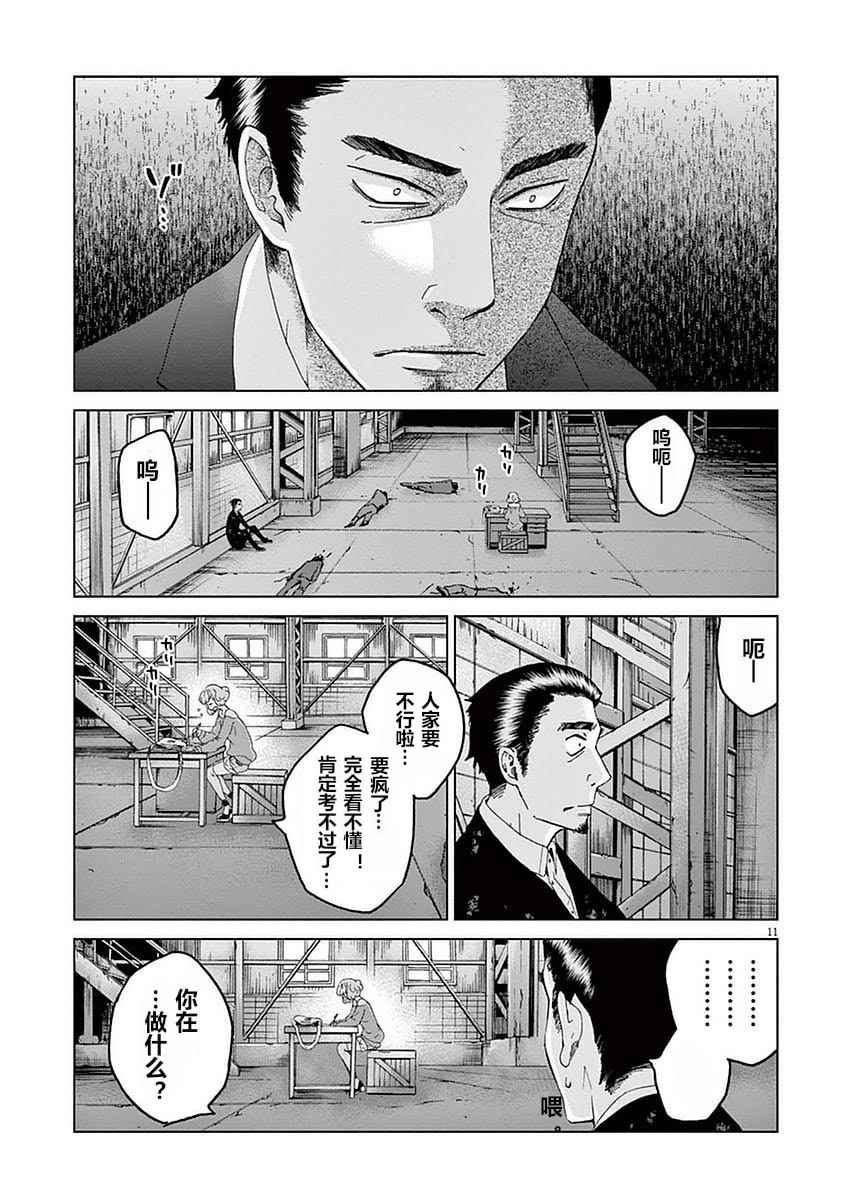 《暴力行动》漫画 002话