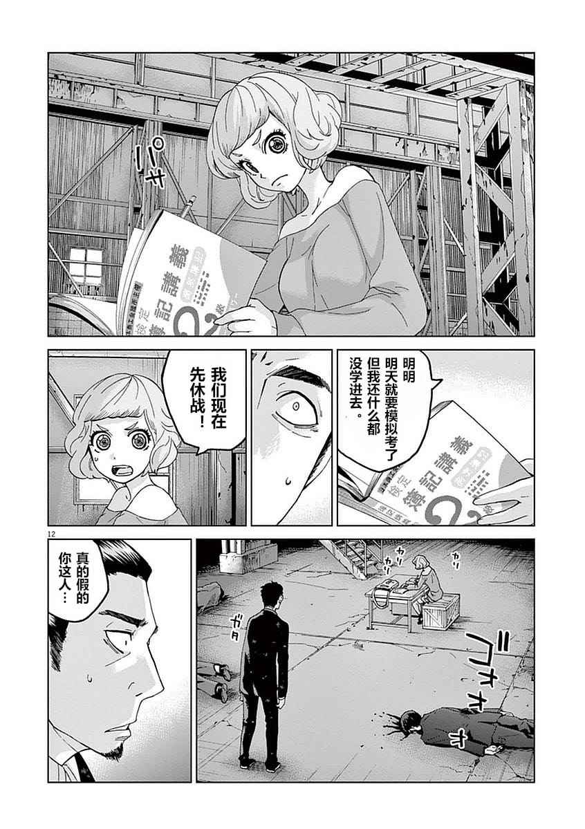 《暴力行动》漫画 002话