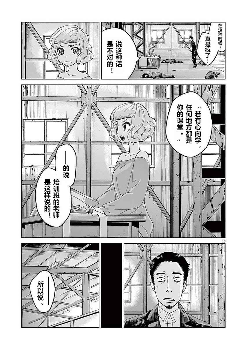 《暴力行动》漫画 002话