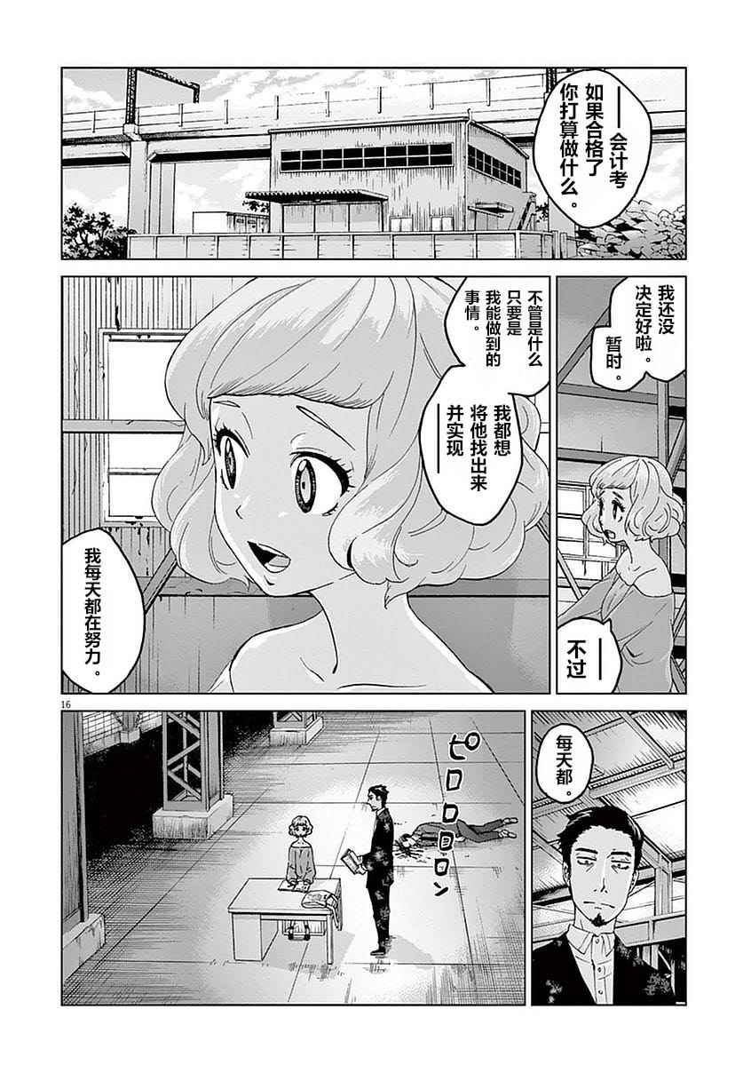 《暴力行动》漫画 002话