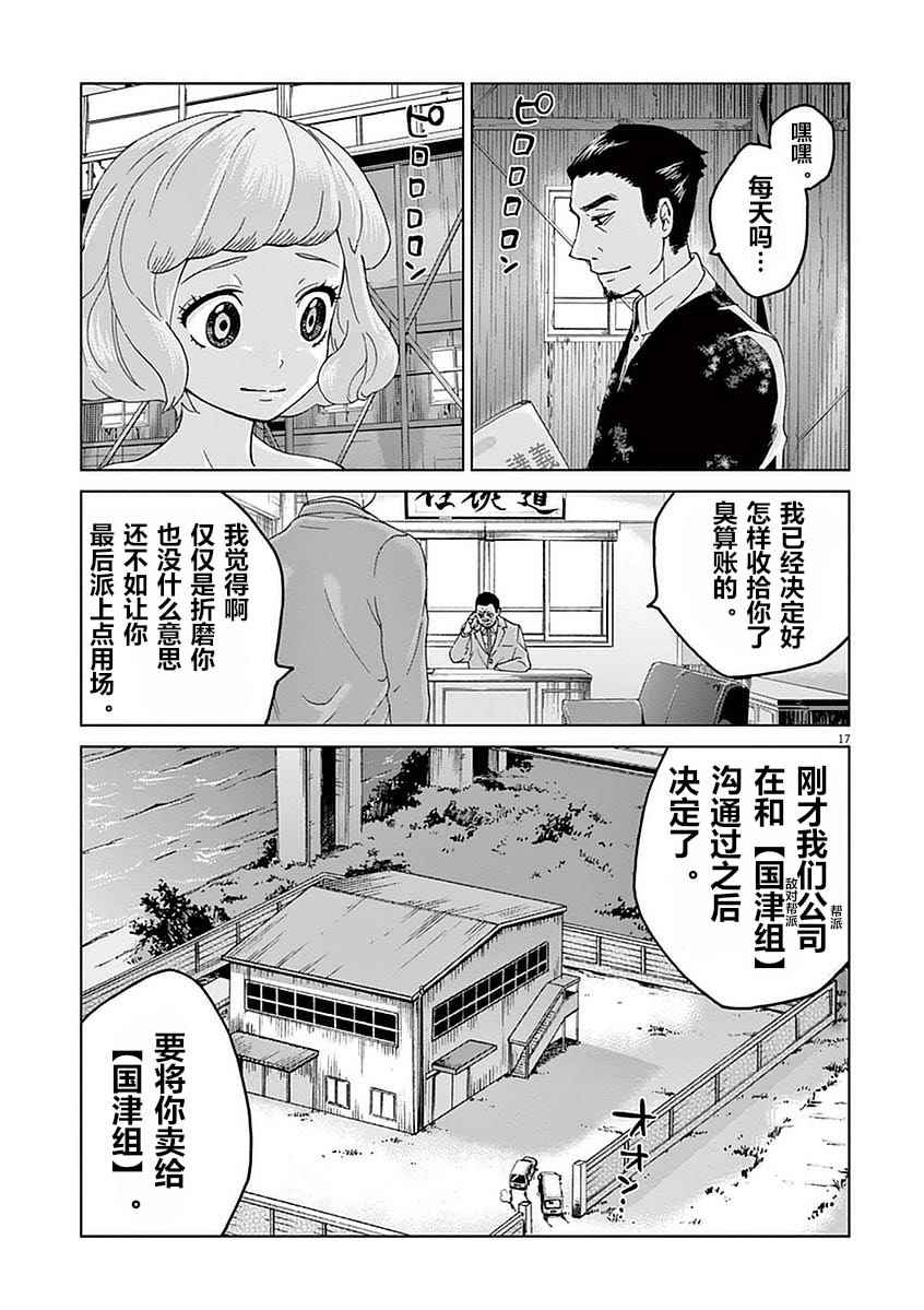 《暴力行动》漫画 002话