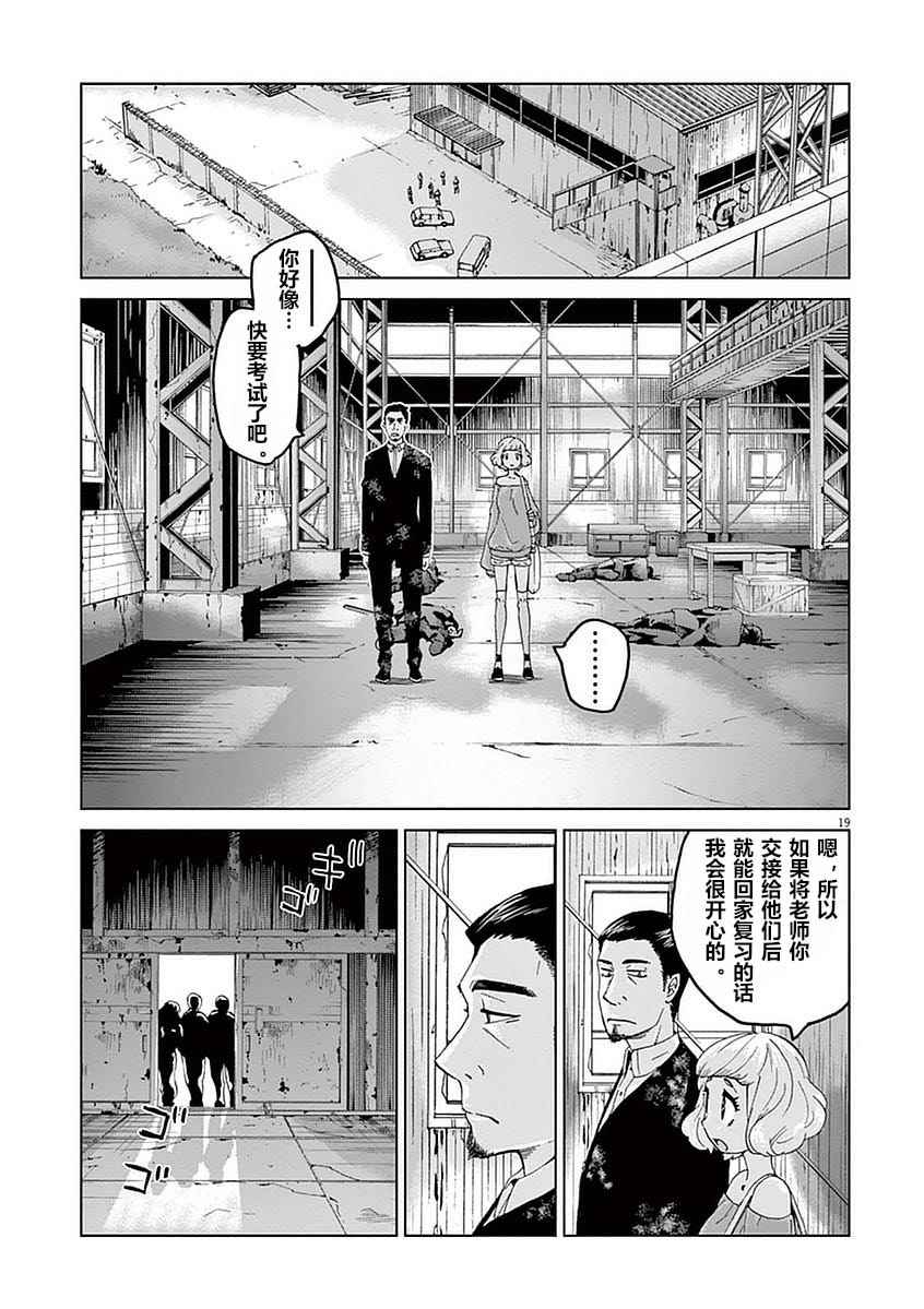 《暴力行动》漫画 002话