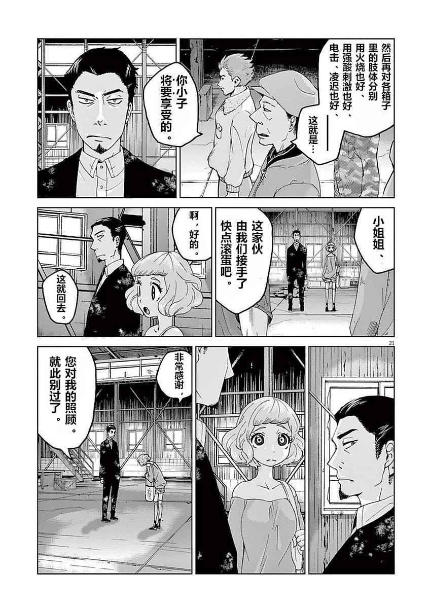 《暴力行动》漫画 002话