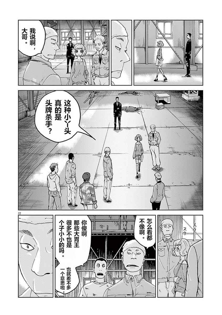 《暴力行动》漫画 002话