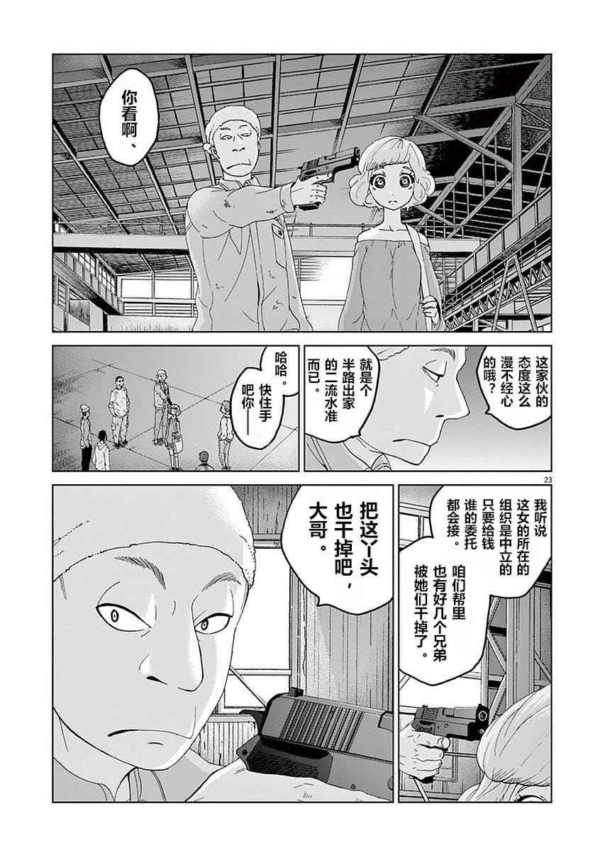 《暴力行动》漫画 002话