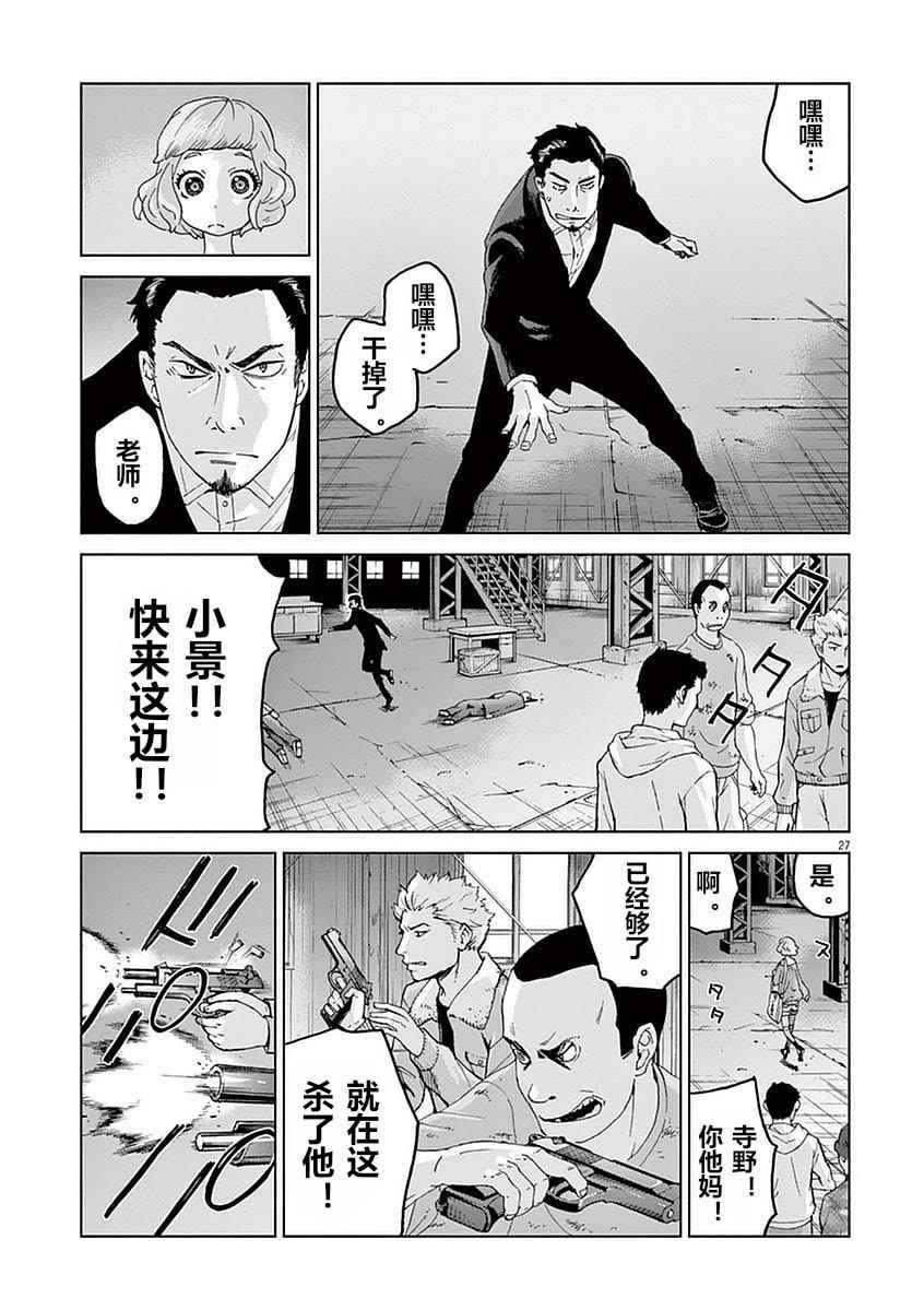 《暴力行动》漫画 002话