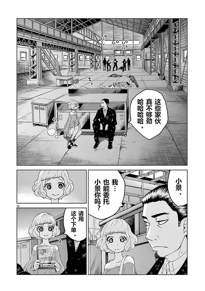 《暴力行动》漫画 002话