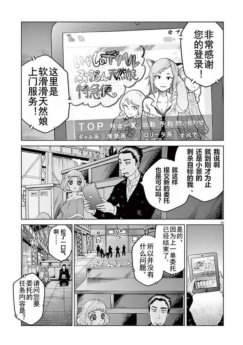 《暴力行动》漫画 002话