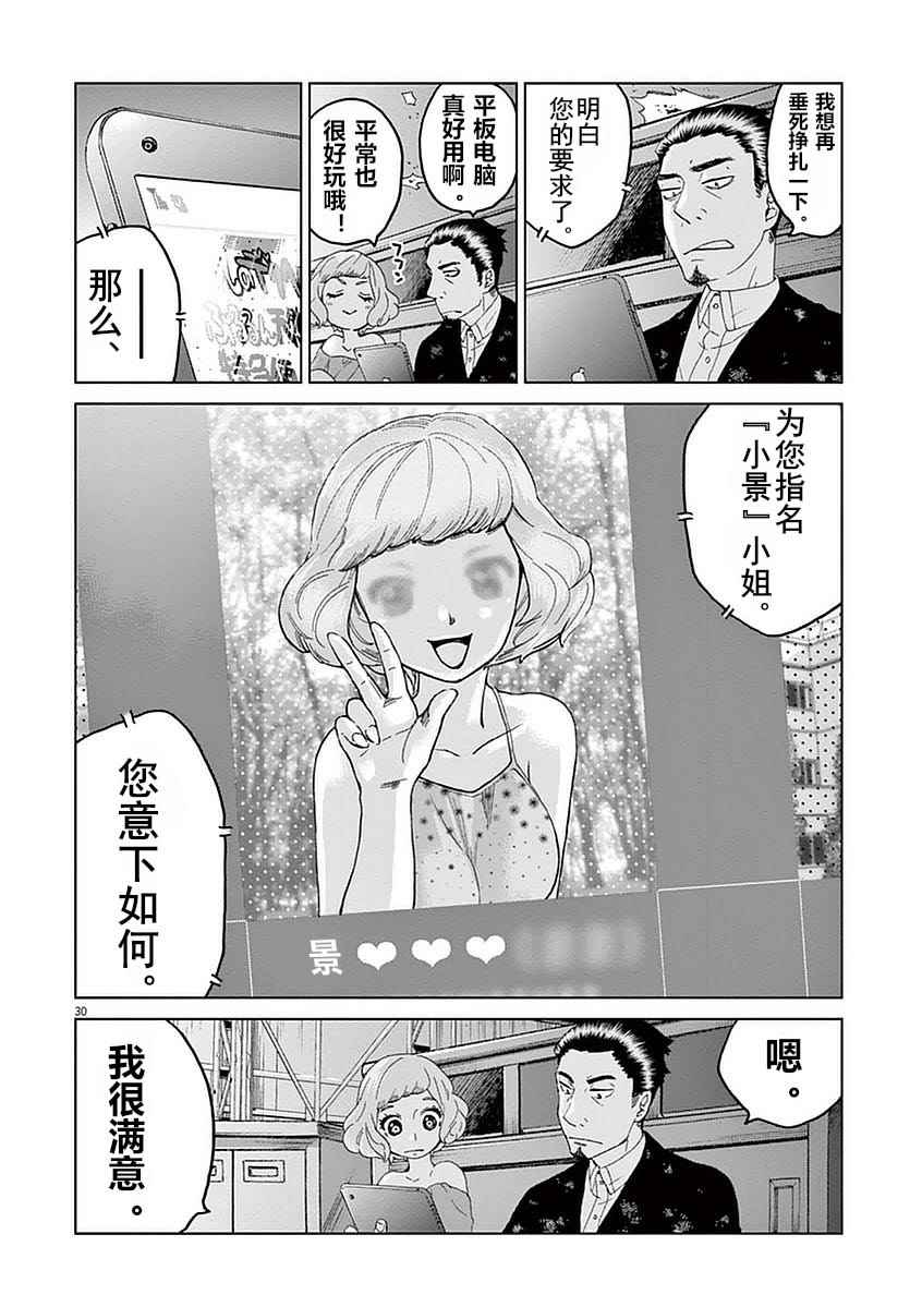 《暴力行动》漫画 002话