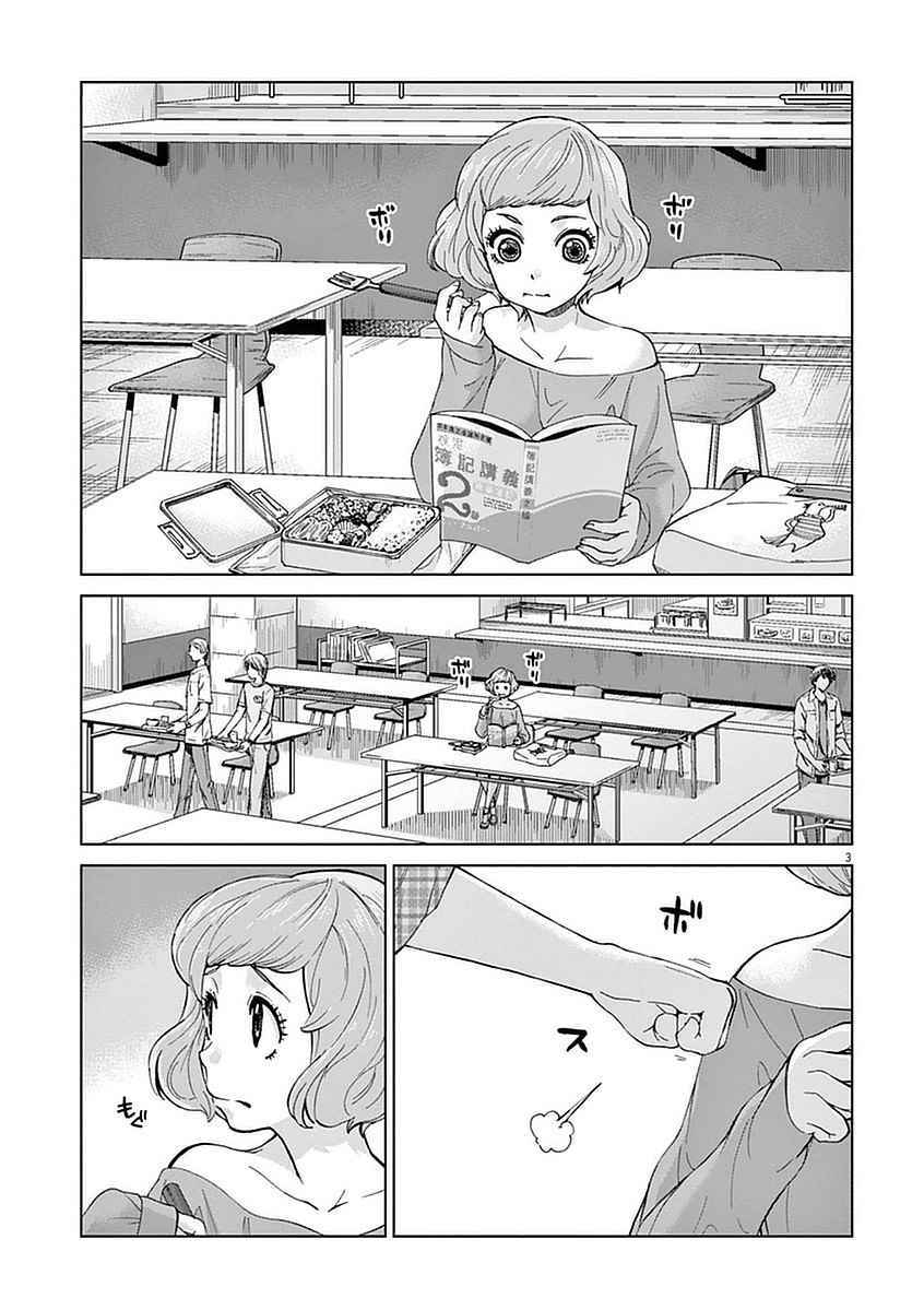 《暴力行动》漫画 003话