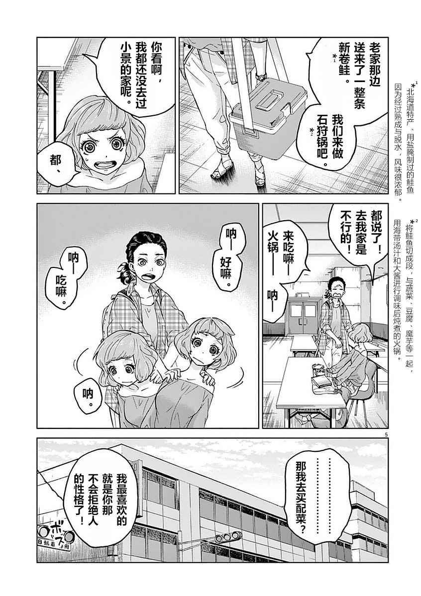 《暴力行动》漫画 003话