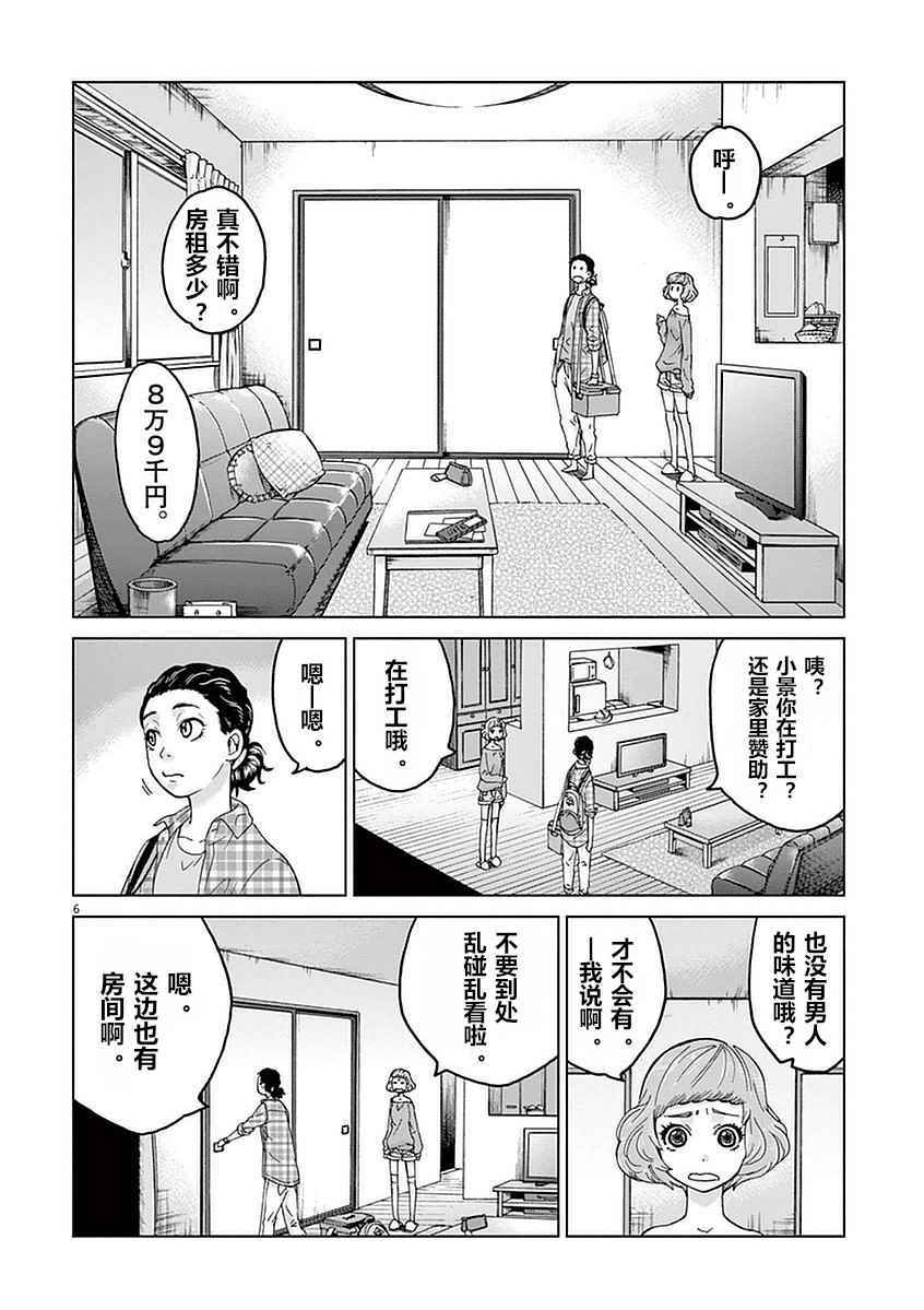 《暴力行动》漫画 003话