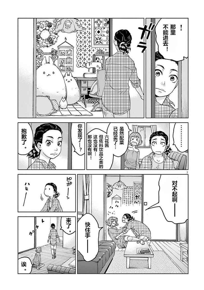 《暴力行动》漫画 003话