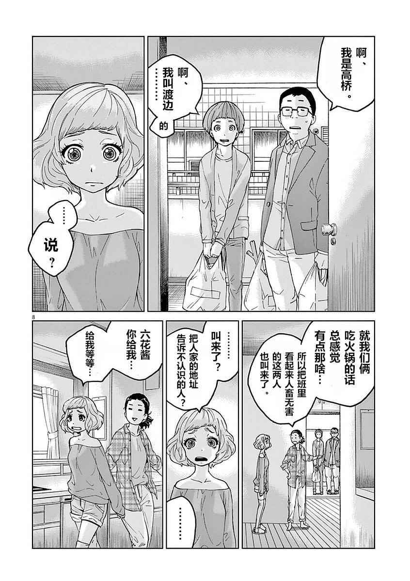 《暴力行动》漫画 003话