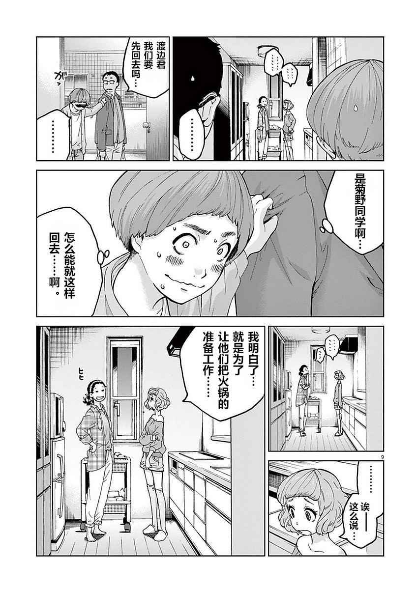 《暴力行动》漫画 003话