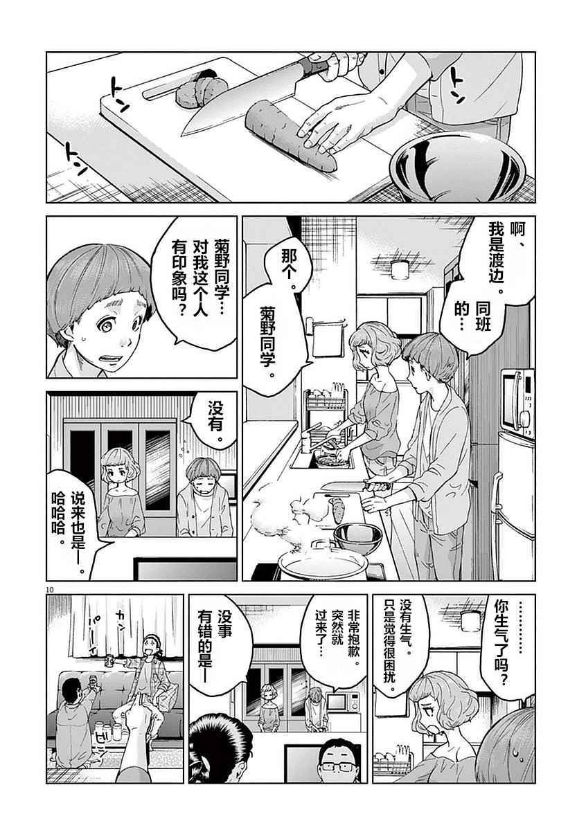 《暴力行动》漫画 003话