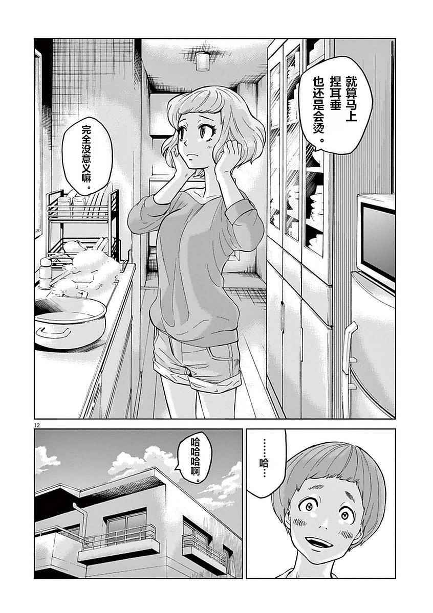 《暴力行动》漫画 003话