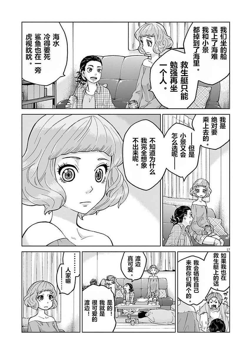 《暴力行动》漫画 003话