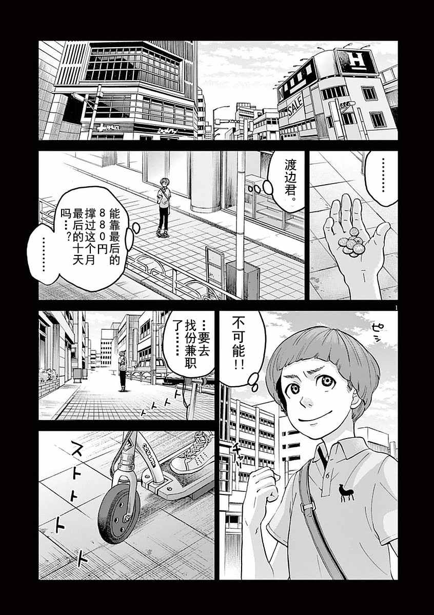 《暴力行动》漫画 005话