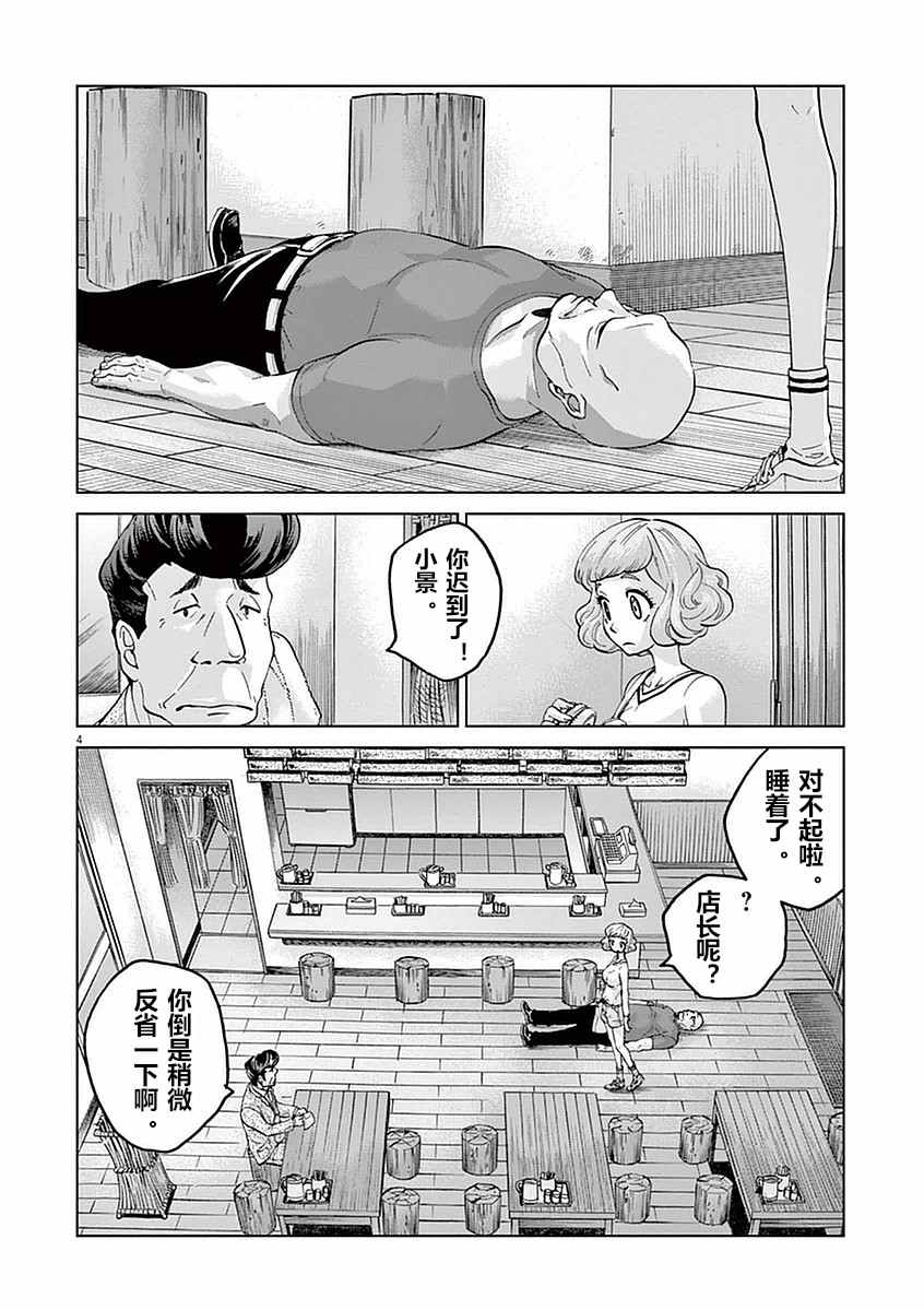 《暴力行动》漫画 005话