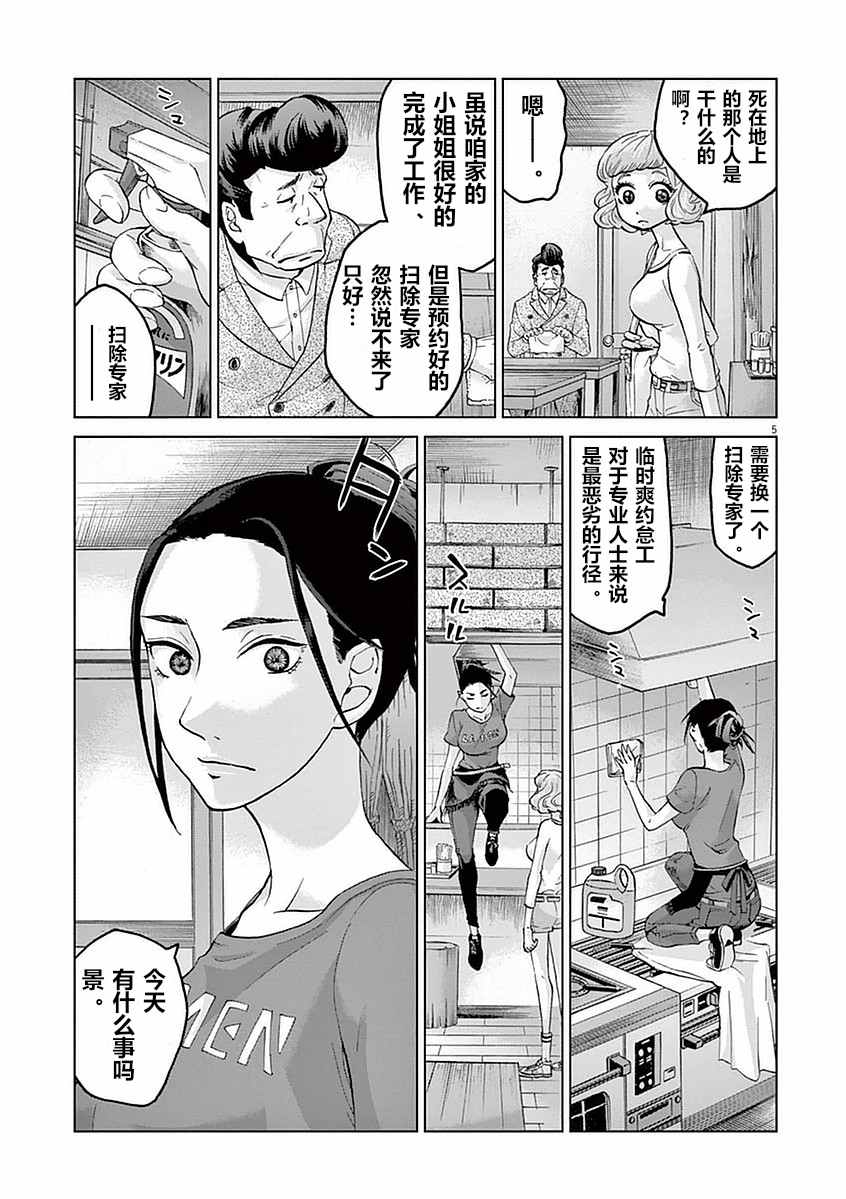 《暴力行动》漫画 005话