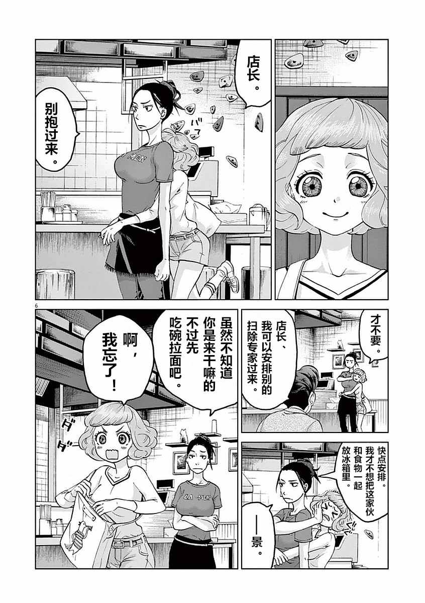 《暴力行动》漫画 005话