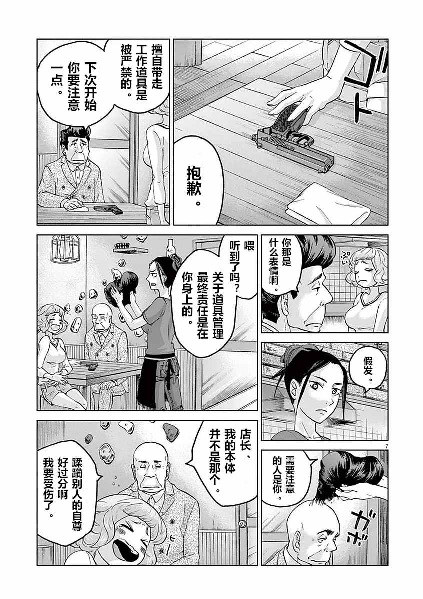 《暴力行动》漫画 005话